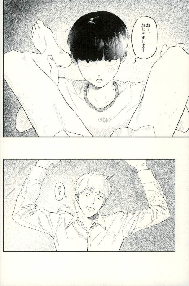 (ONE→HUNDRED 5) [うほうほ村 (つぁん)] 堪え性のない僕たちは (モブサイコ100)