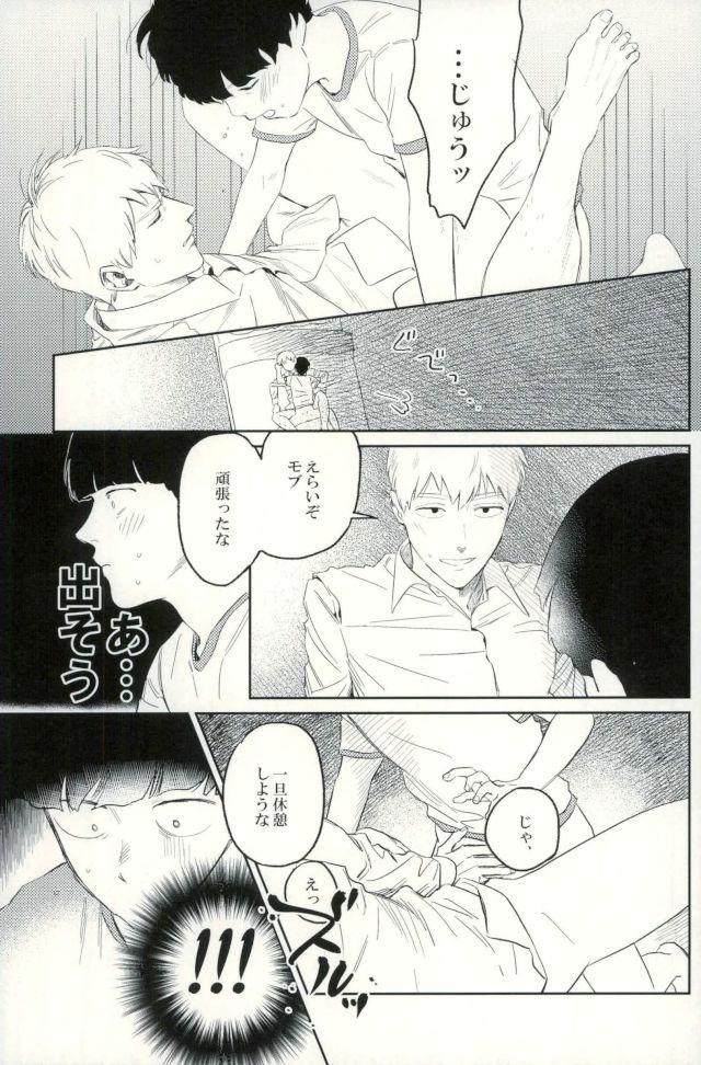 (ONE→HUNDRED 5) [うほうほ村 (つぁん)] 堪え性のない僕たちは (モブサイコ100)