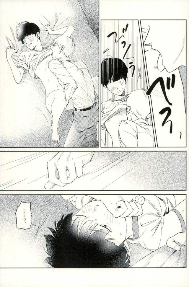 (ONE→HUNDRED 5) [うほうほ村 (つぁん)] 堪え性のない僕たちは (モブサイコ100)