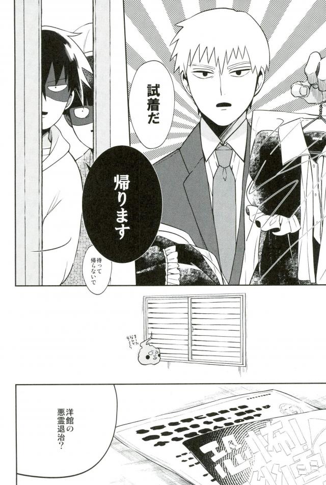 (ONE→HUNDRED 4) [意識の低い寿司 (豚しゃぶ介)] この脚もうちょい肉がほしい (モブサイコ100)