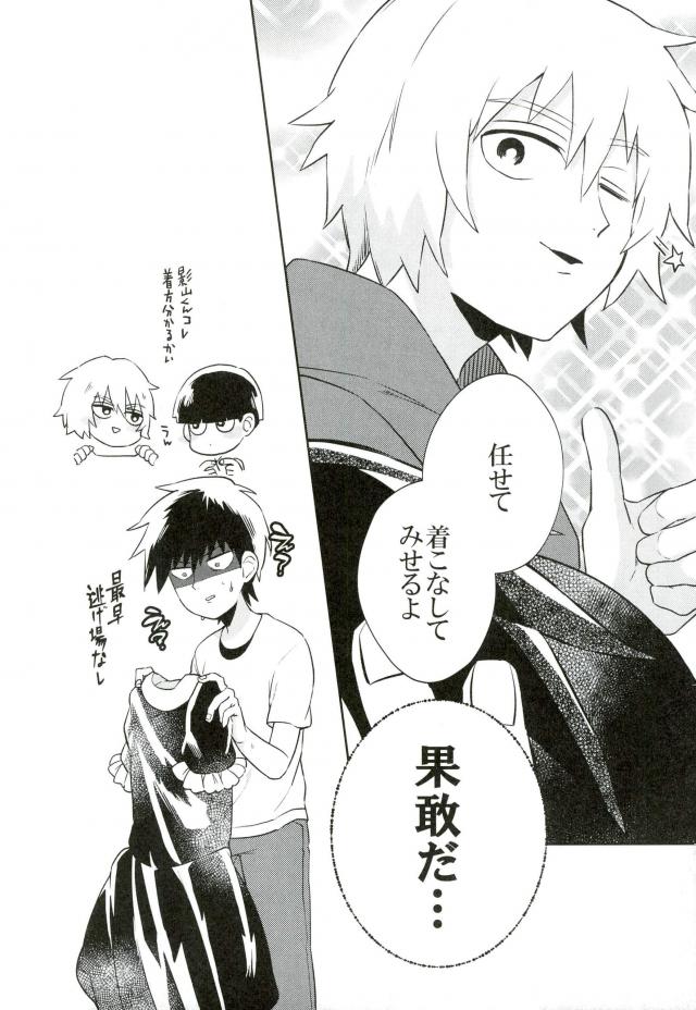 (ONE→HUNDRED 4) [意識の低い寿司 (豚しゃぶ介)] この脚もうちょい肉がほしい (モブサイコ100)