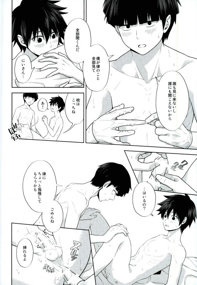 (ONE→HUNDRED 4) [Icy Cats (相川有希)] 律と僕だけの、マイナス2℃の (モブサイコ100)