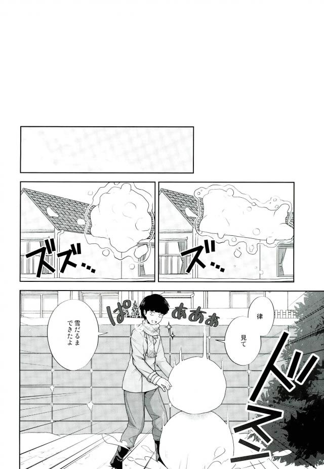 (ONE→HUNDRED 4) [Icy Cats (相川有希)] 律と僕だけの、マイナス2℃の (モブサイコ100)