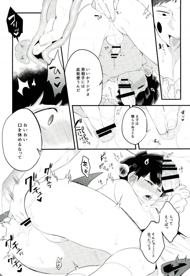 (ONE→HUNDRED 5) [P波 (きとちんまん)] 淫魔様の言うとおり (モブサイコ100)