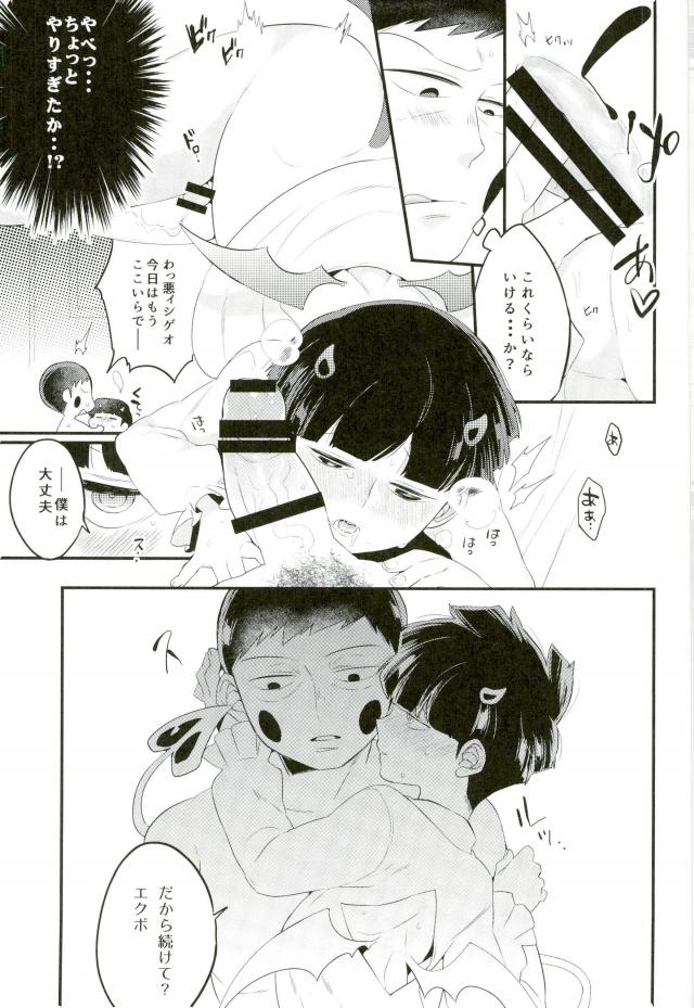 (ONE→HUNDRED 5) [P波 (きとちんまん)] 淫魔様の言うとおり (モブサイコ100)