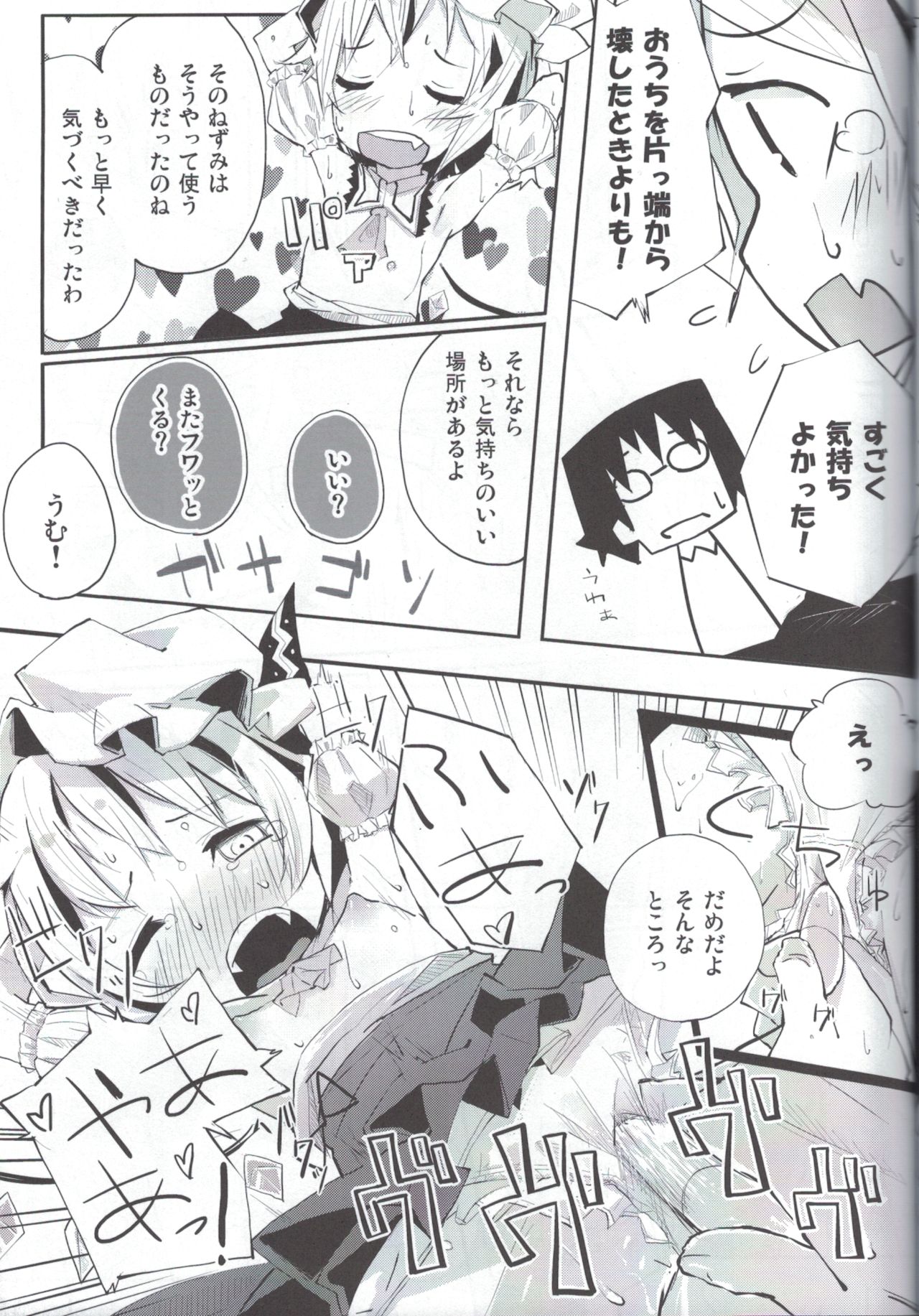 (例大祭8) [鳩小屋 (駿河りぬ)] フランとあのあのっ (東方Project)