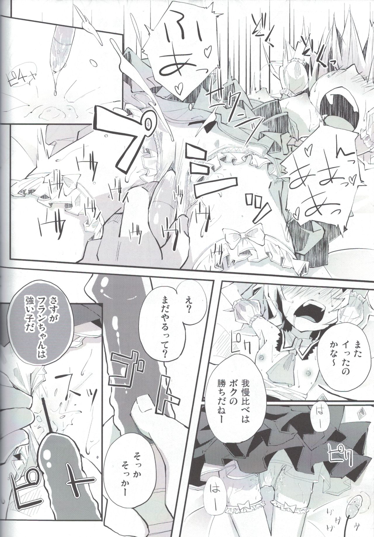 (例大祭8) [鳩小屋 (駿河りぬ)] フランとあのあのっ (東方Project)