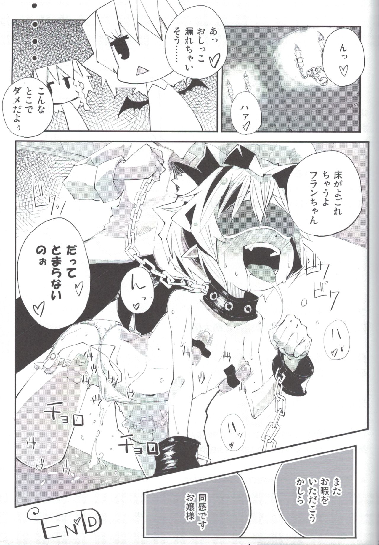 (例大祭8) [鳩小屋 (駿河りぬ)] フランとあのあのっ (東方Project)