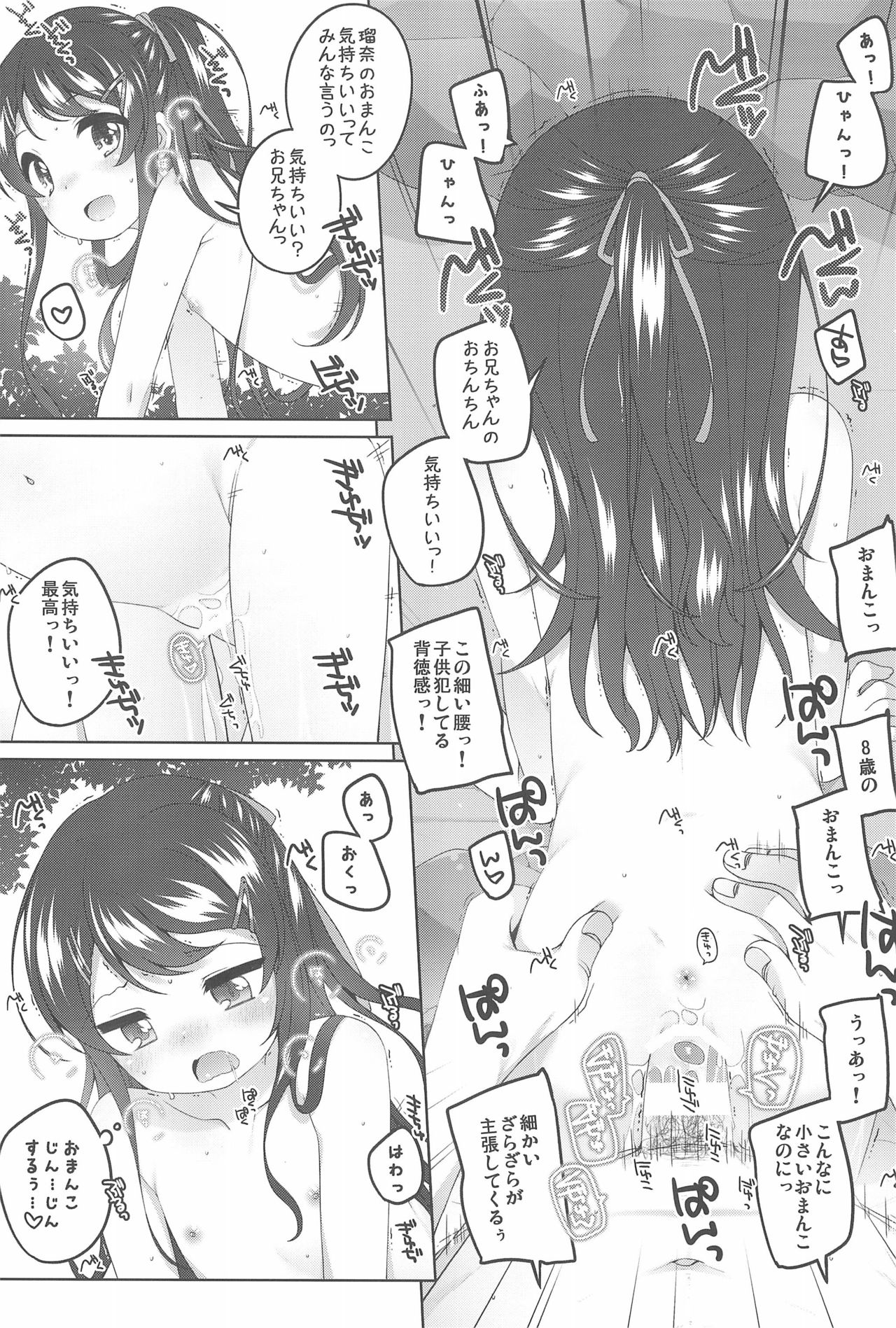 (C95) [kuma-puro (小路あゆむ)] こどもおんせん -るなちゃんのばあい-