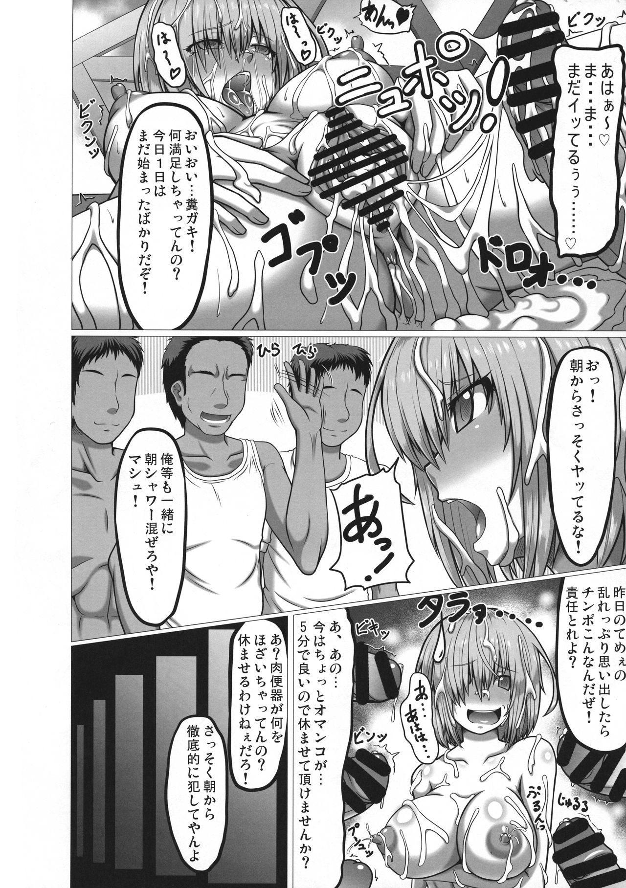 (C95) [ONEONE1 (taro、アヘ丸)] イキまくりマシュ (Fate/Grand Order)