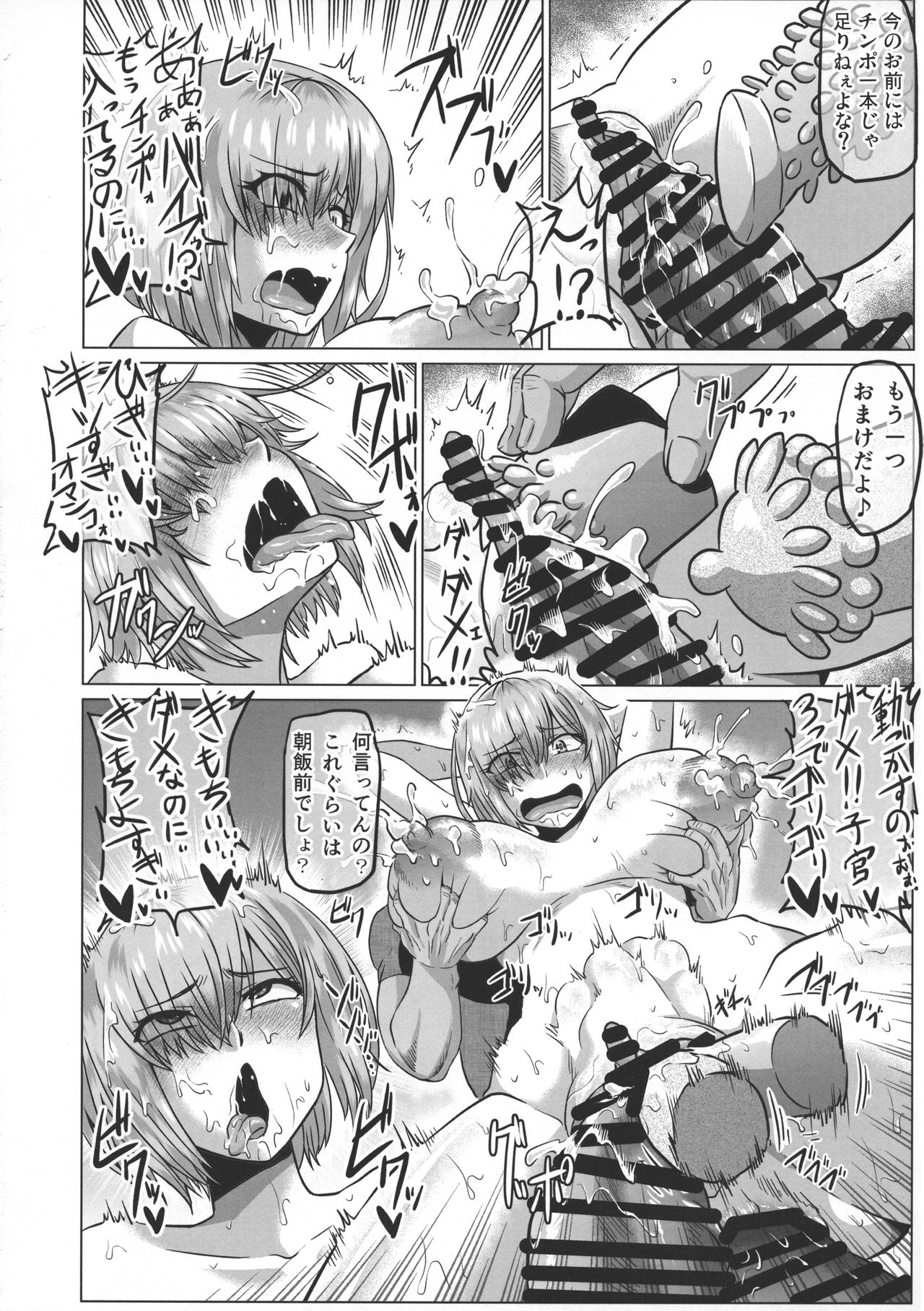 (C95) [ONEONE1 (taro、アヘ丸)] イキまくりマシュ (Fate/Grand Order)