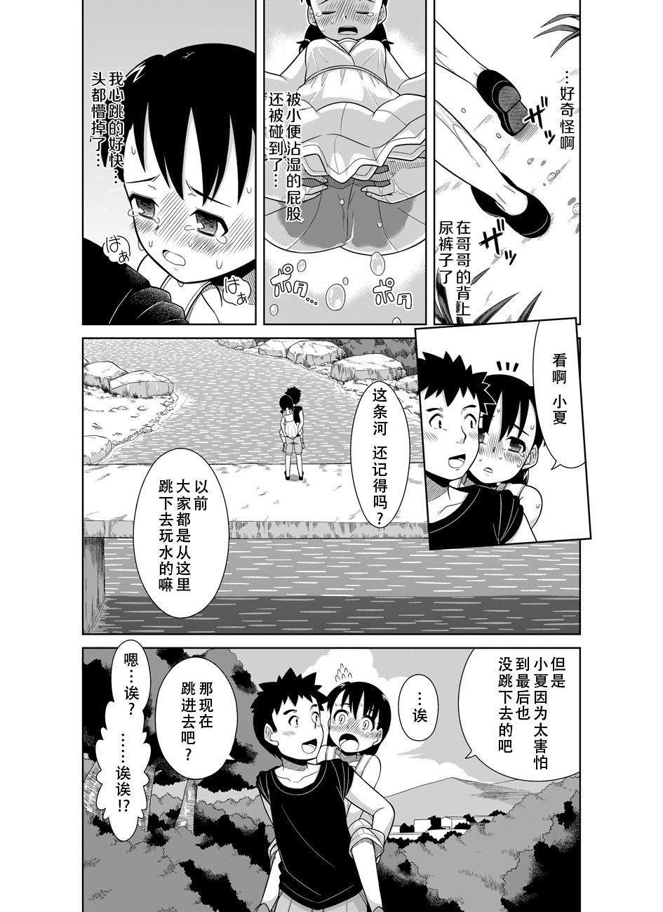 [ソラノ紫雲] ナツのぬくもり [中国翻訳]