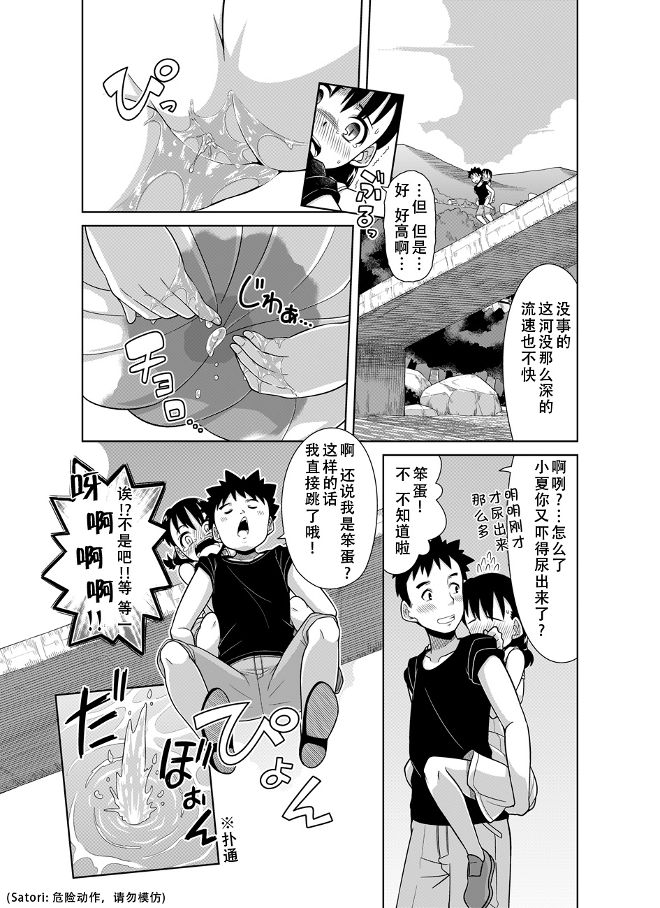 [ソラノ紫雲] ナツのぬくもり [中国翻訳]