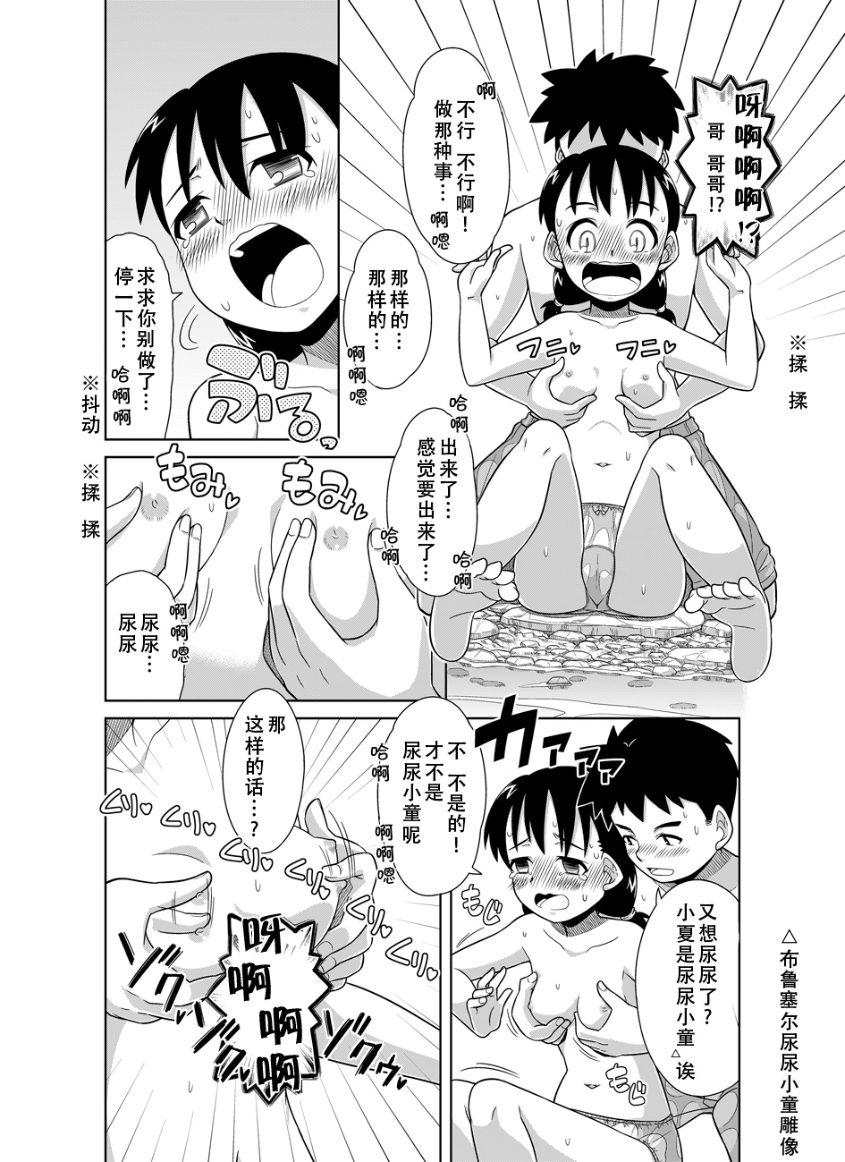 [ソラノ紫雲] ナツのぬくもり [中国翻訳]