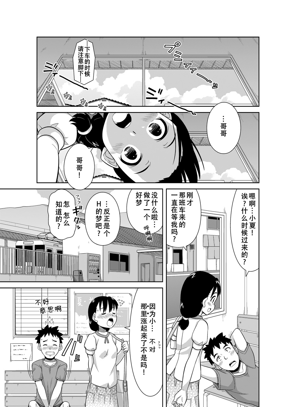 [ソラノ紫雲] ナツのぬくもり [中国翻訳]