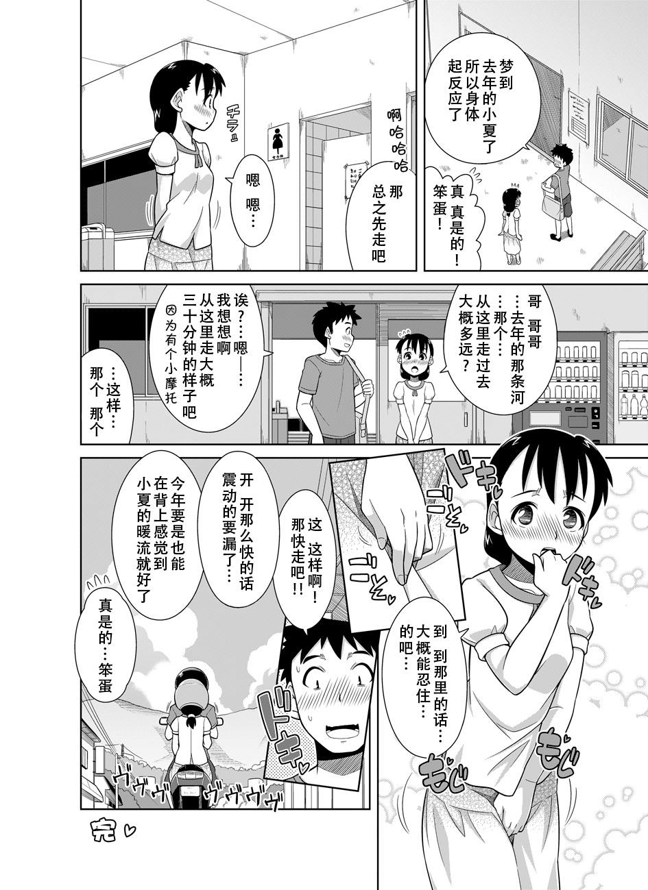 [ソラノ紫雲] ナツのぬくもり [中国翻訳]