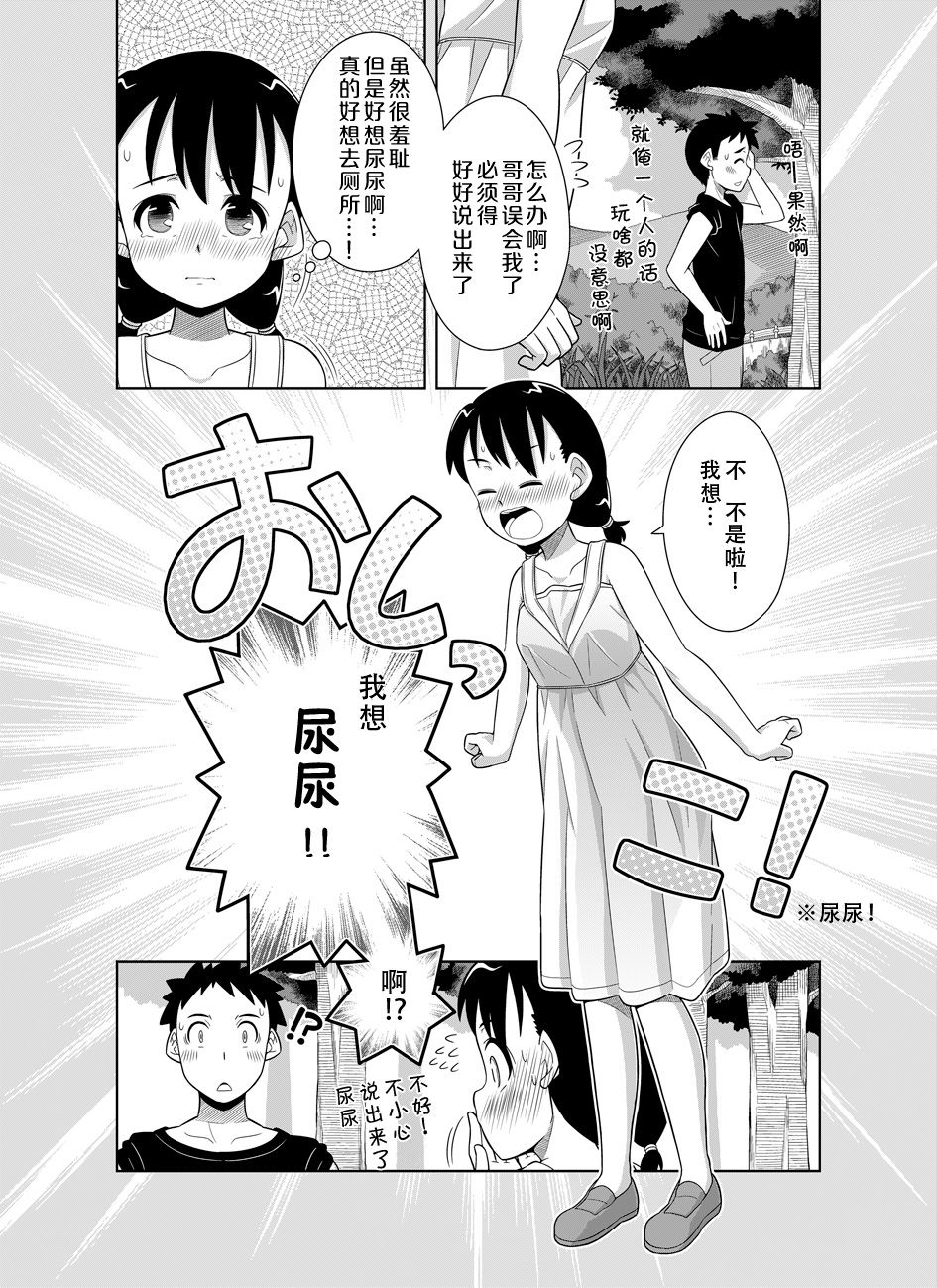 [ソラノ紫雲] ナツのぬくもり [中国翻訳]