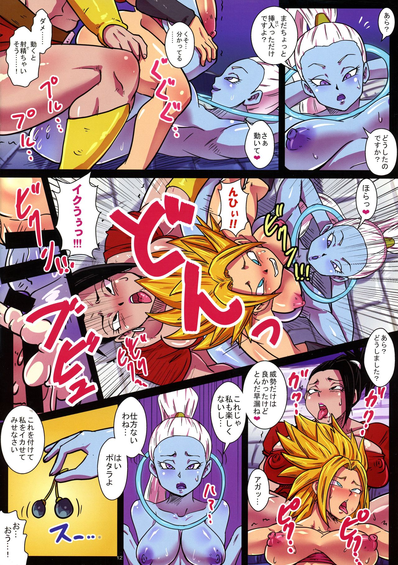 (C95) [ゆずぽん酢 (リッカー改)] 第6宇宙の天使と更なる超特訓 (ドラゴンボール改)