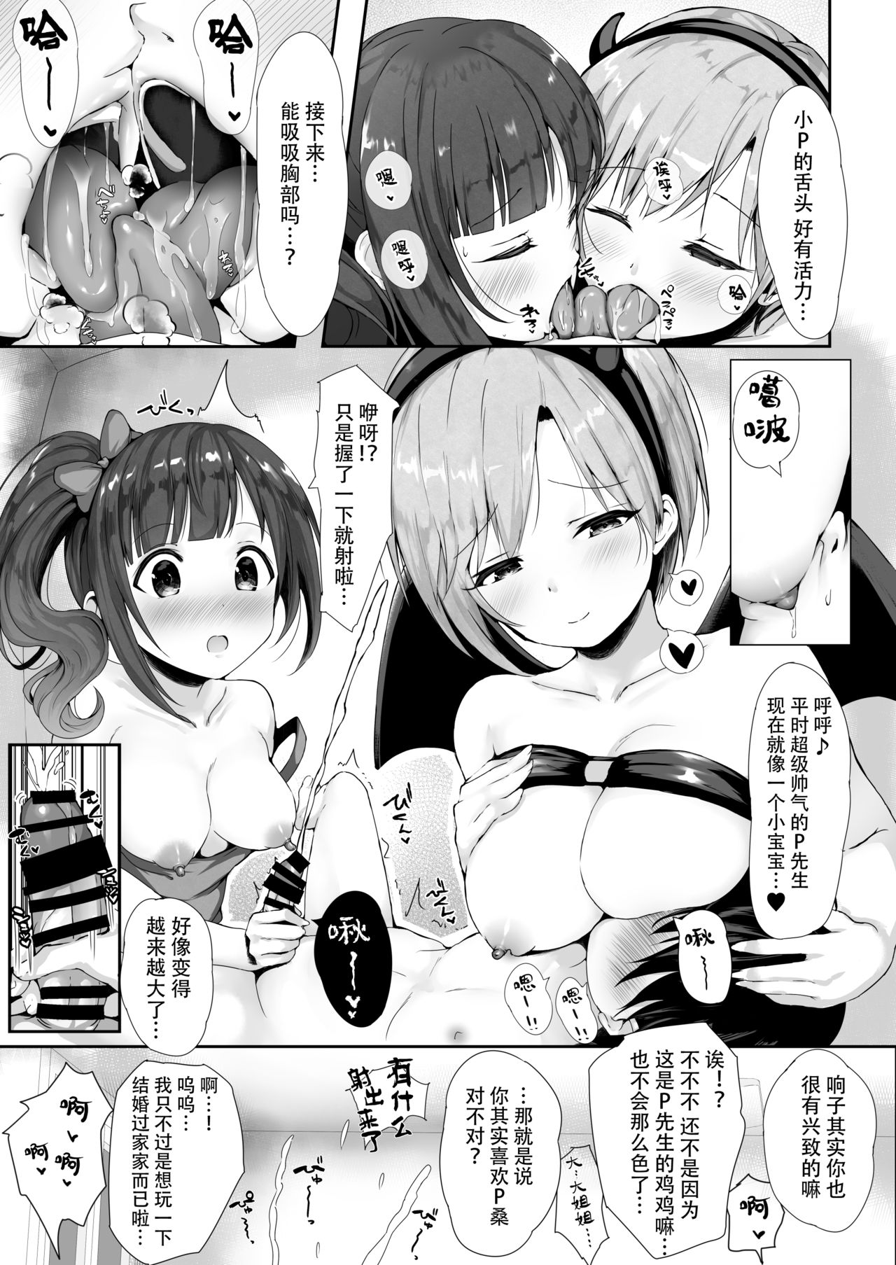 [アクセルガーデン (ファイカプリコ)] T@ke free (アイドルマスター シンデレラガールズ) [中国翻訳] [DL版]