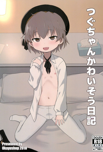 (C95) [Okayushop (Okayu)] つぐちゃんかわいそう日記 (鳩羽つぐ)