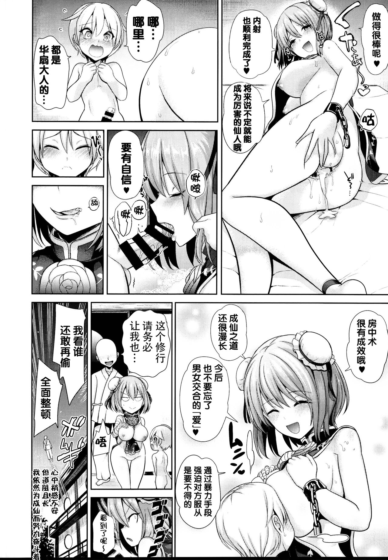 (C95) [背徳漢 (背徳漢)] 東方あまママ3 華扇ママ (東方Project) [中国翻訳]