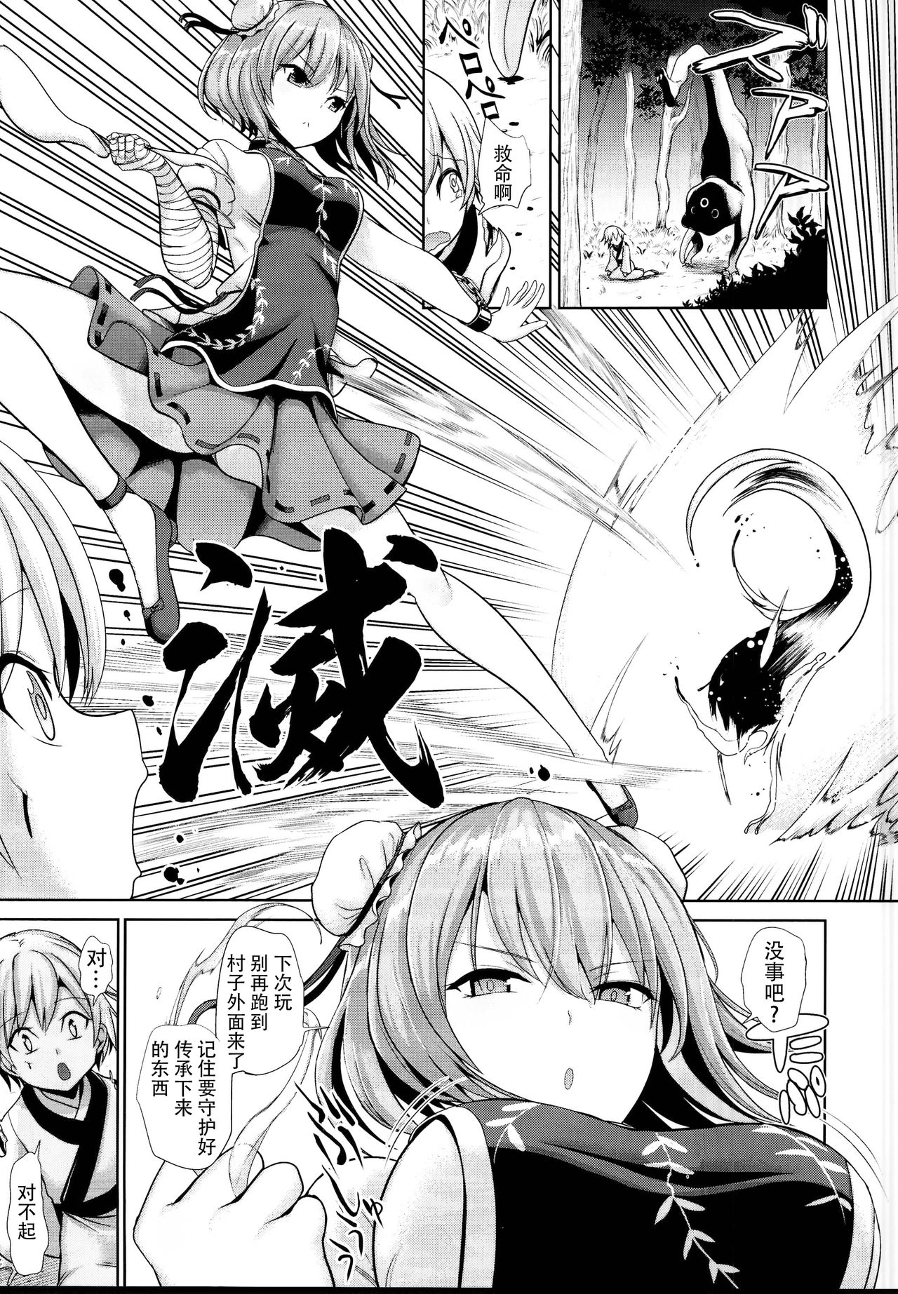 (C95) [背徳漢 (背徳漢)] 東方あまママ3 華扇ママ (東方Project) [中国翻訳]