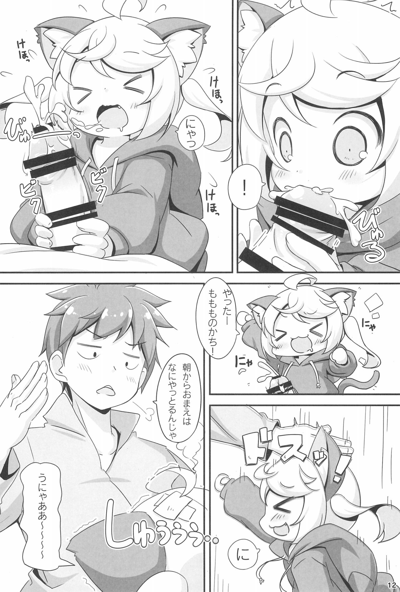 (C95) [にゃんこぴぃ (くわだゆうき)] もももとあそぼ