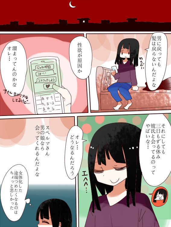 ねえ、女の子になっちゃったってば！