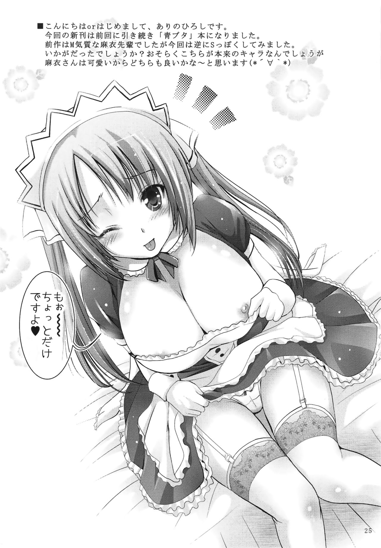 (C95) [スタジオBIG-X (ありのひろし)] MOUSOU THEATER 60 (青春ブタ野郎はバニーガール先輩の夢を見ない) [中国翻訳]