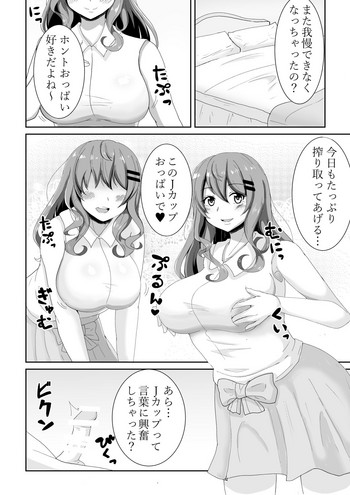 [デン] パイズリ漫画