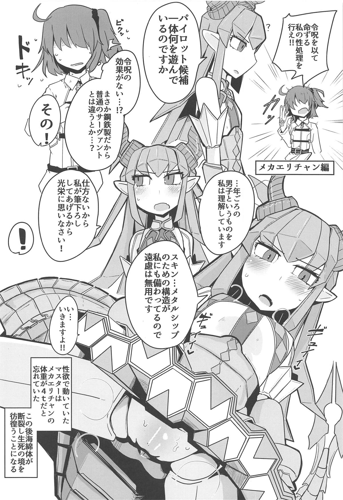(C95) [エクラベ (へのえの)] 大魔女が勝つのは当然のことだろう!? (Fate/Grand Order)