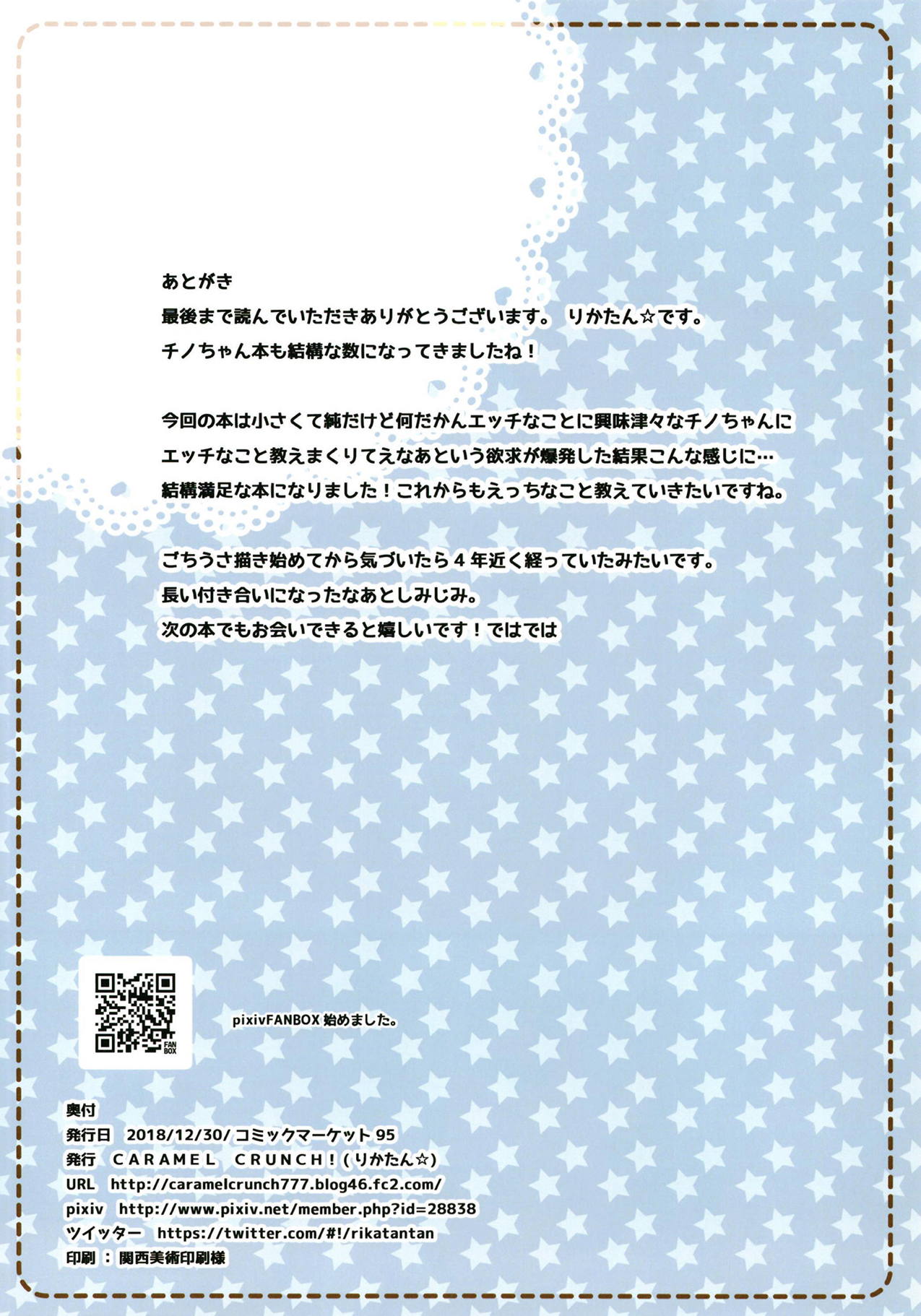 (C95) [CARAMEL CRUNCH! (りかたん☆)] チノちゃんの教えてA.B.C (ご注文はうさぎですか?)