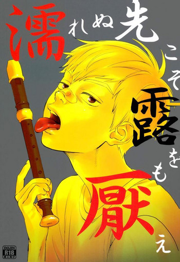 (サイキック100%+2%) [perinpo (蛇龍どくろ)] 濡れぬ先こそ露をも厭え (モブサイコ100)