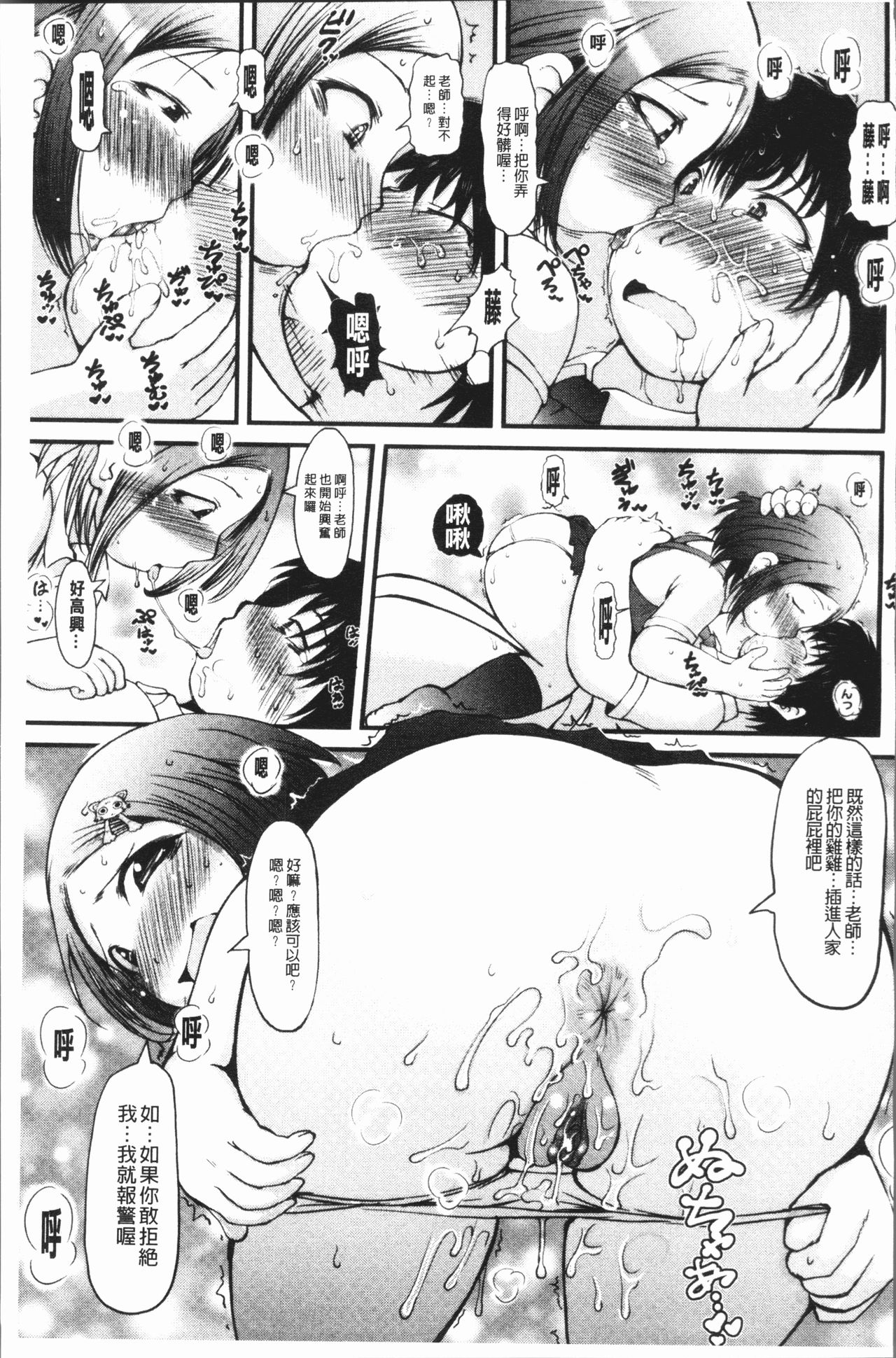 [いぶきち] 媚少女ぱーてぃー [中国翻訳]