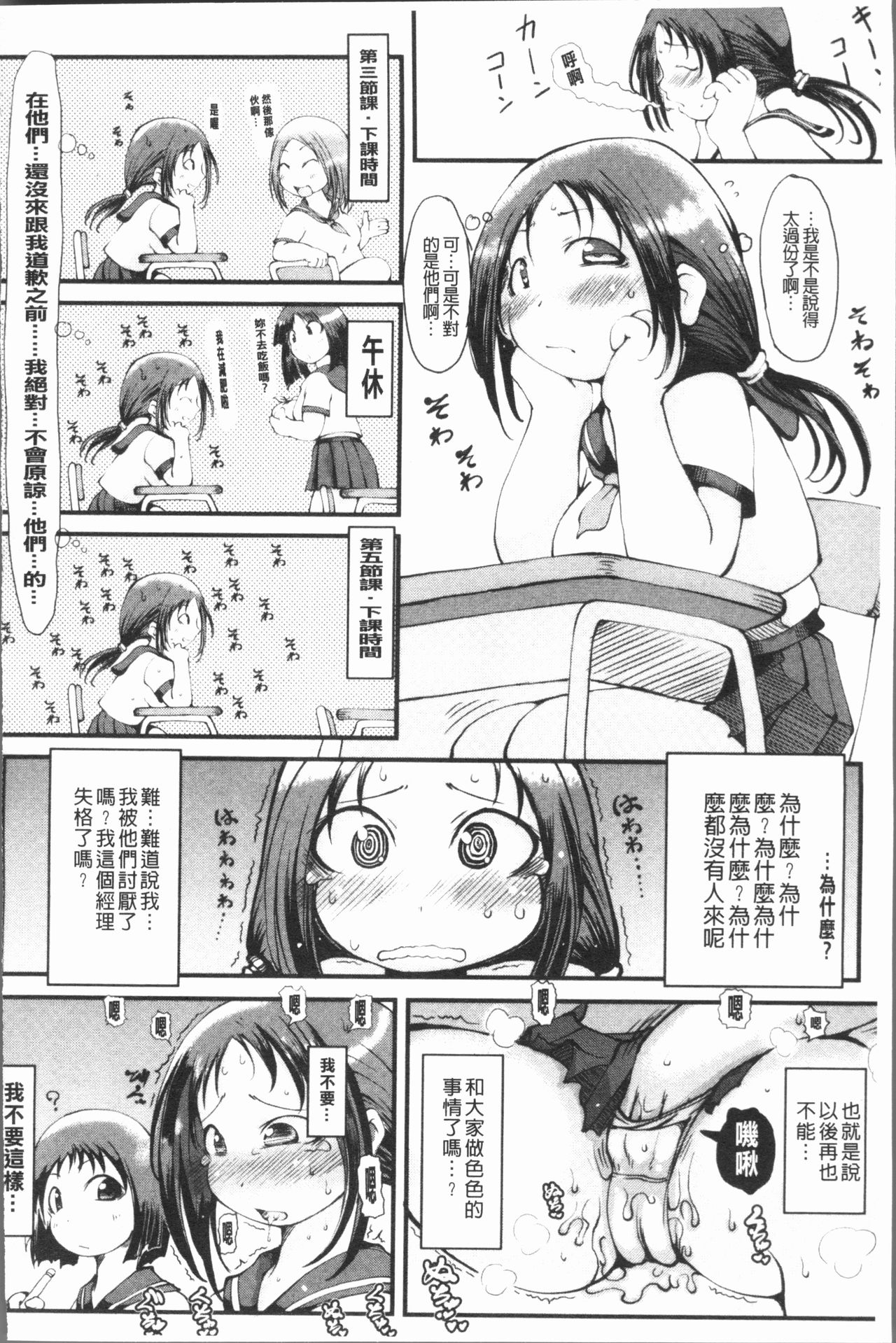 [いぶきち] 媚少女ぱーてぃー [中国翻訳]
