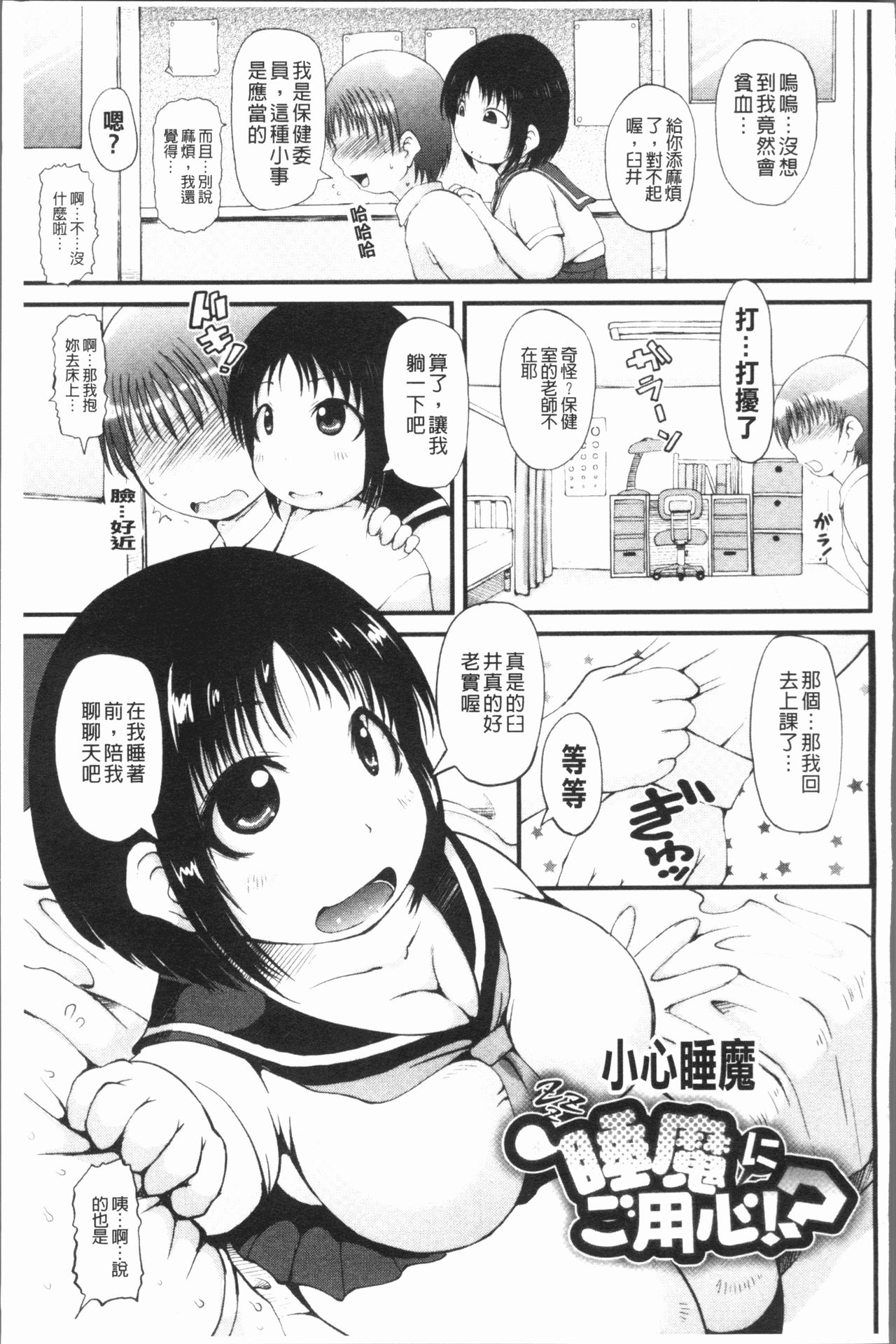 [いぶきち] 媚少女ぱーてぃー [中国翻訳]