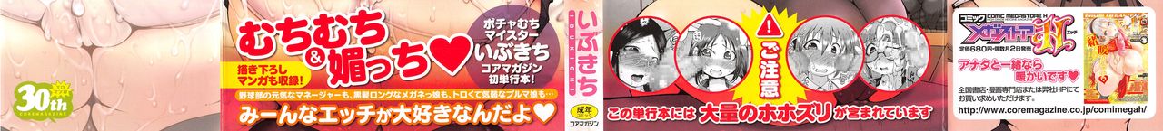 [いぶきち] 媚少女ぱーてぃー [中国翻訳]