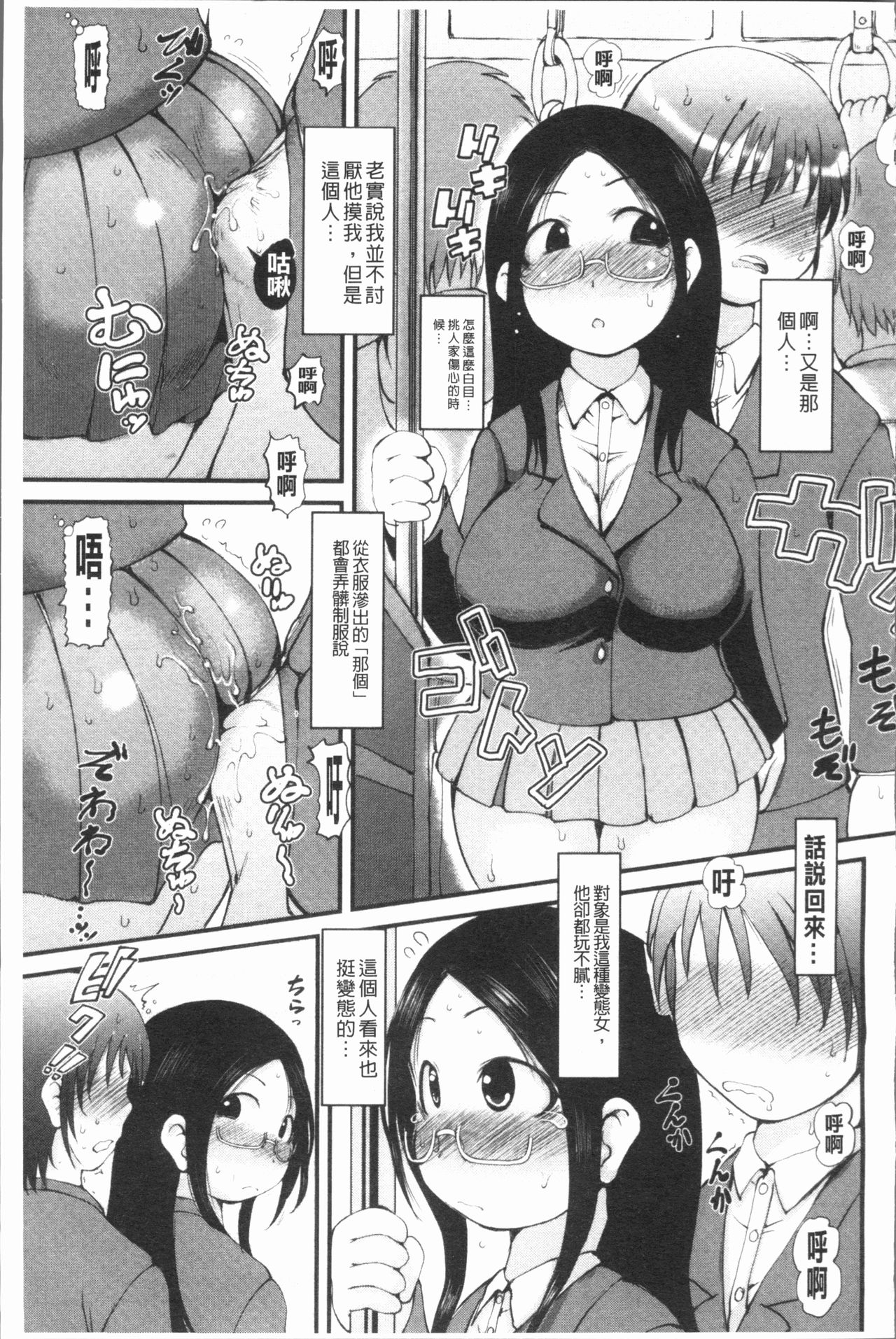 [いぶきち] 媚少女ぱーてぃー [中国翻訳]