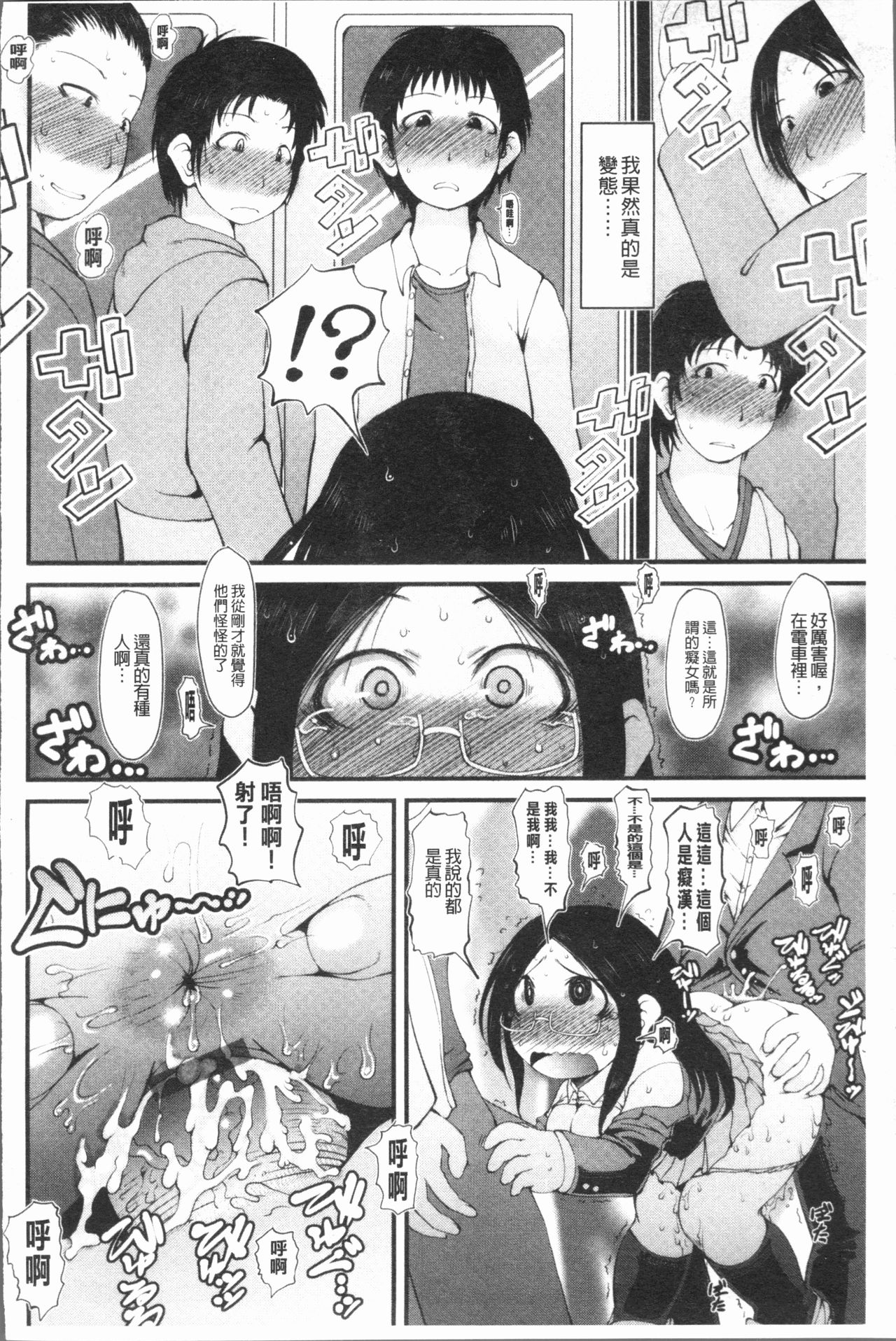 [いぶきち] 媚少女ぱーてぃー [中国翻訳]