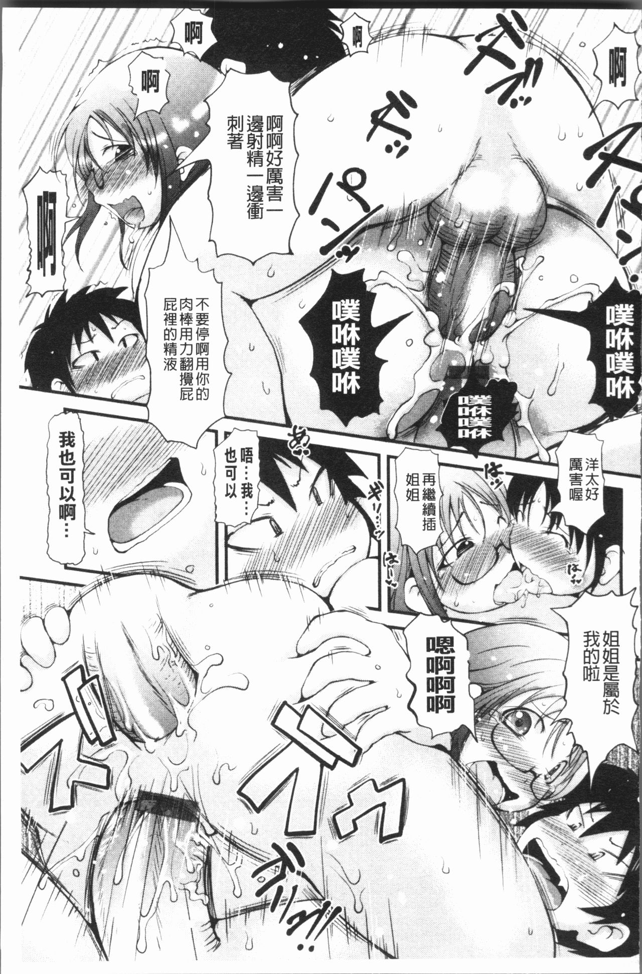 [いぶきち] 媚少女ぱーてぃー [中国翻訳]