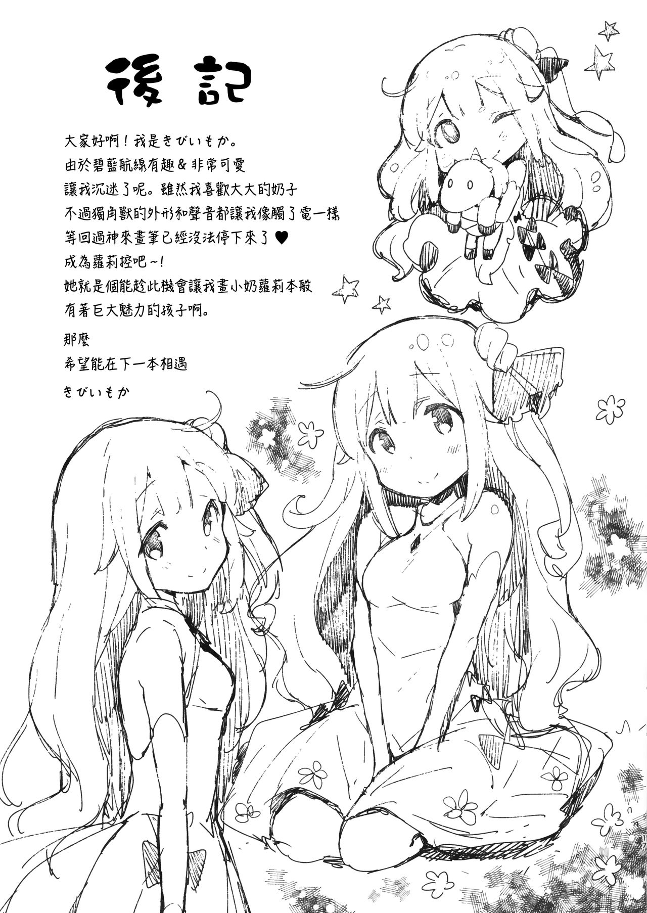 (C93) [mocha*2popcorn (きびぃもか)] ホントはもっとワガママしたいの (アズールレーン) [中国翻訳]