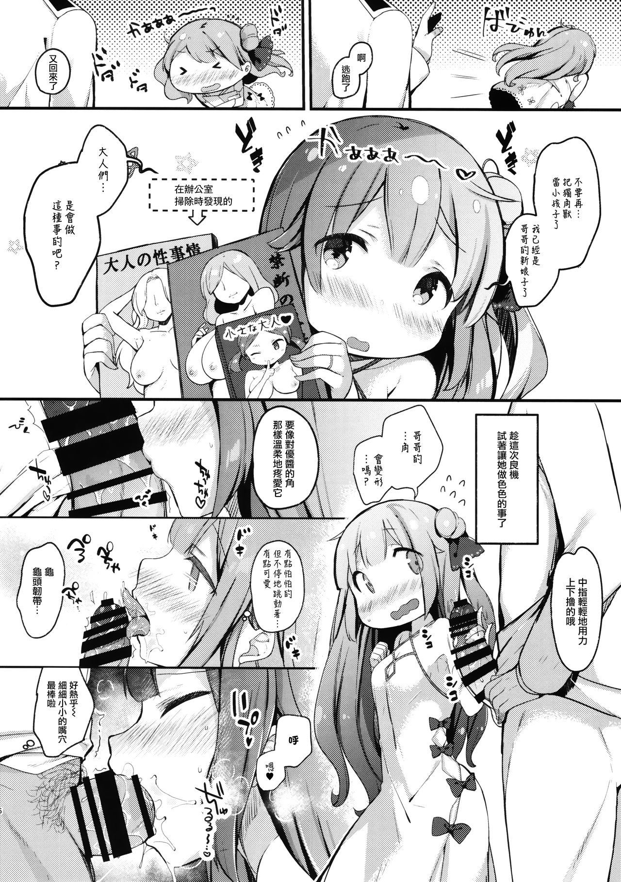 (C93) [mocha*2popcorn (きびぃもか)] ホントはもっとワガママしたいの (アズールレーン) [中国翻訳]