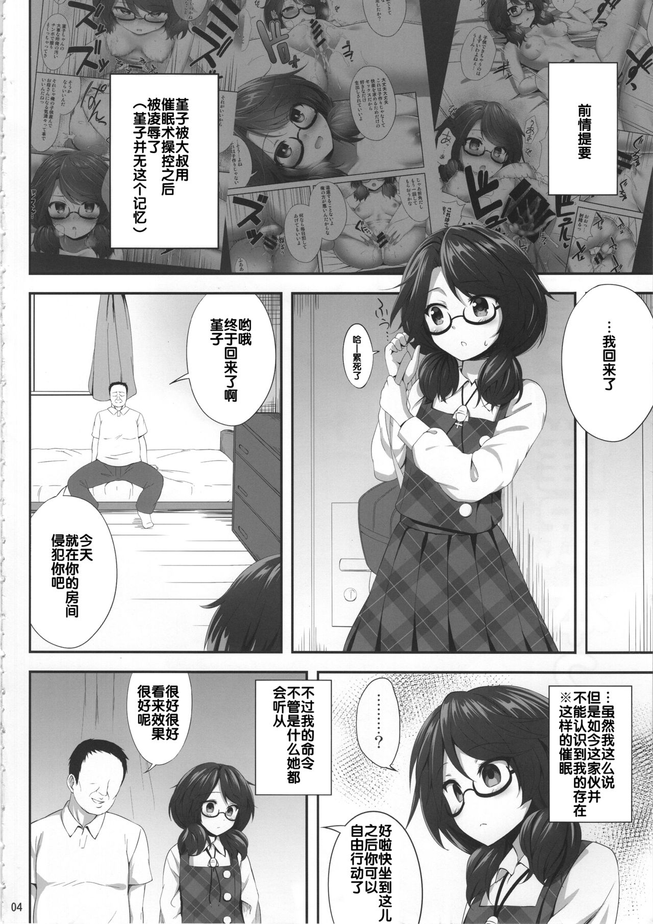 (C95) [腹痛起こす (悔王)] 宇佐見菫子催眠本2 (東方Project) [中国翻訳]