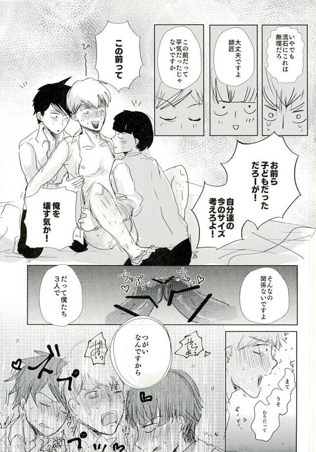 (サイキック100%+2%) [青春戦場 (頓宮六花)] トライアングルスイートライフ (モブサイコ100)