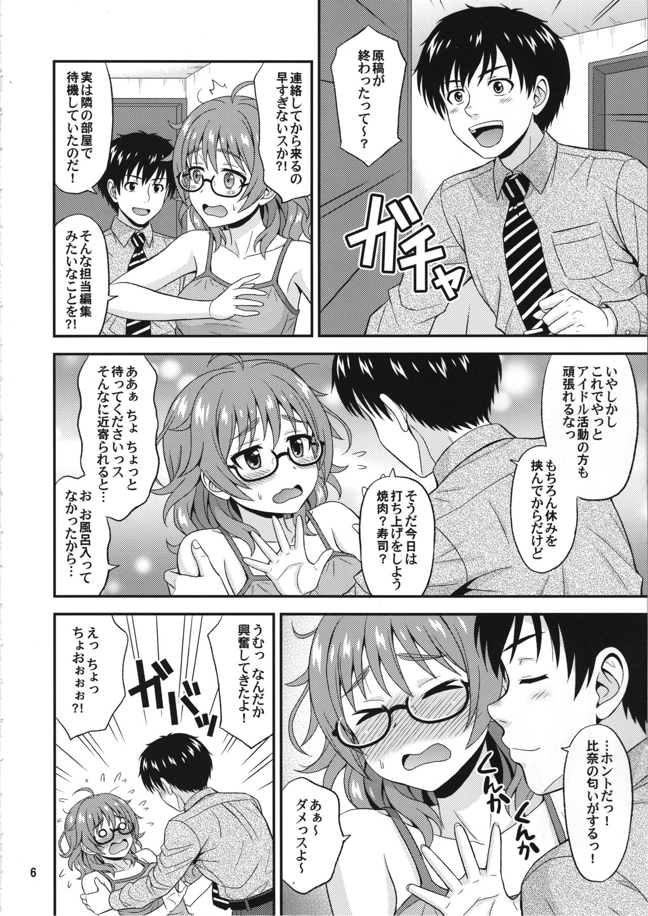 (C95) [順風満帆堂 (飛田竜夫)] 漫ドル活動日誌 弐 (アイドルマスター シンデレラガールズ)