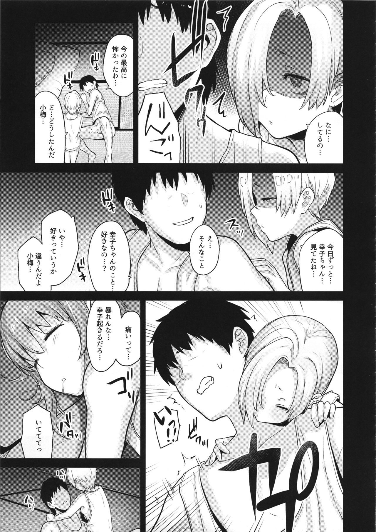 (C95) [知恵の原石 (あずせ)] アクサンシルコンフレックス (アイドルマスター シンデレラガールズ)