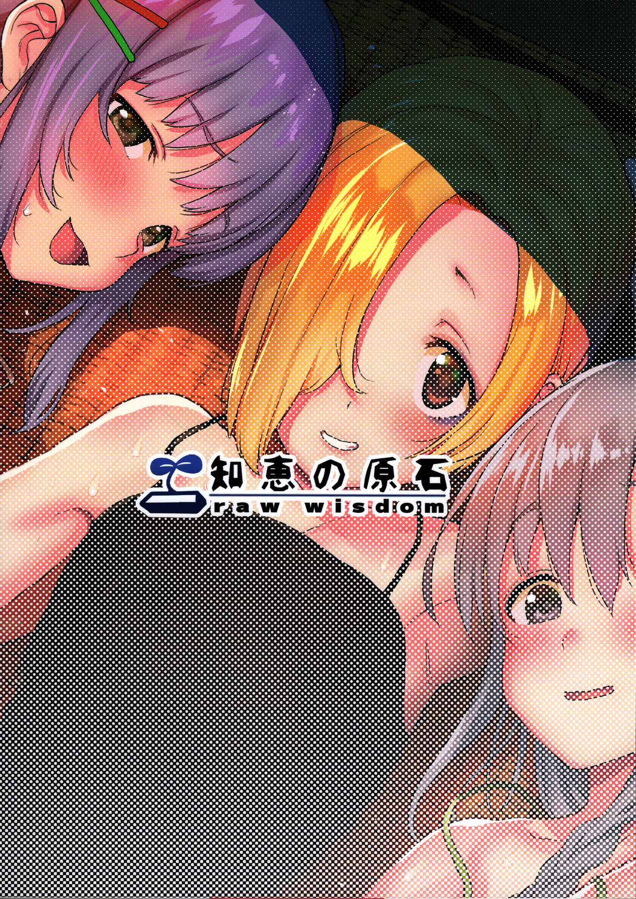 (C95) [知恵の原石 (あずせ)] アクサンシルコンフレックス (アイドルマスター シンデレラガールズ)