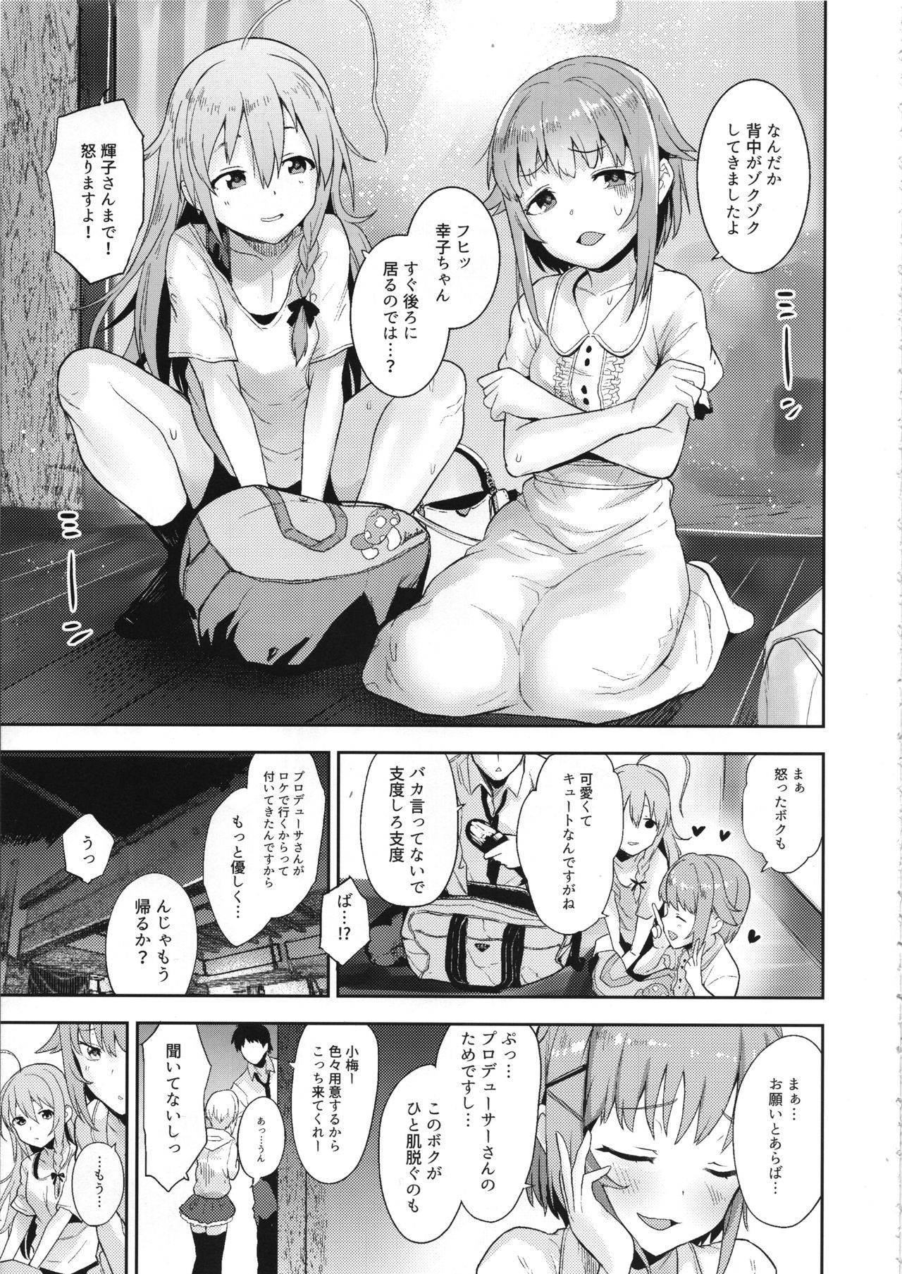 (C95) [知恵の原石 (あずせ)] アクサンシルコンフレックス (アイドルマスター シンデレラガールズ)