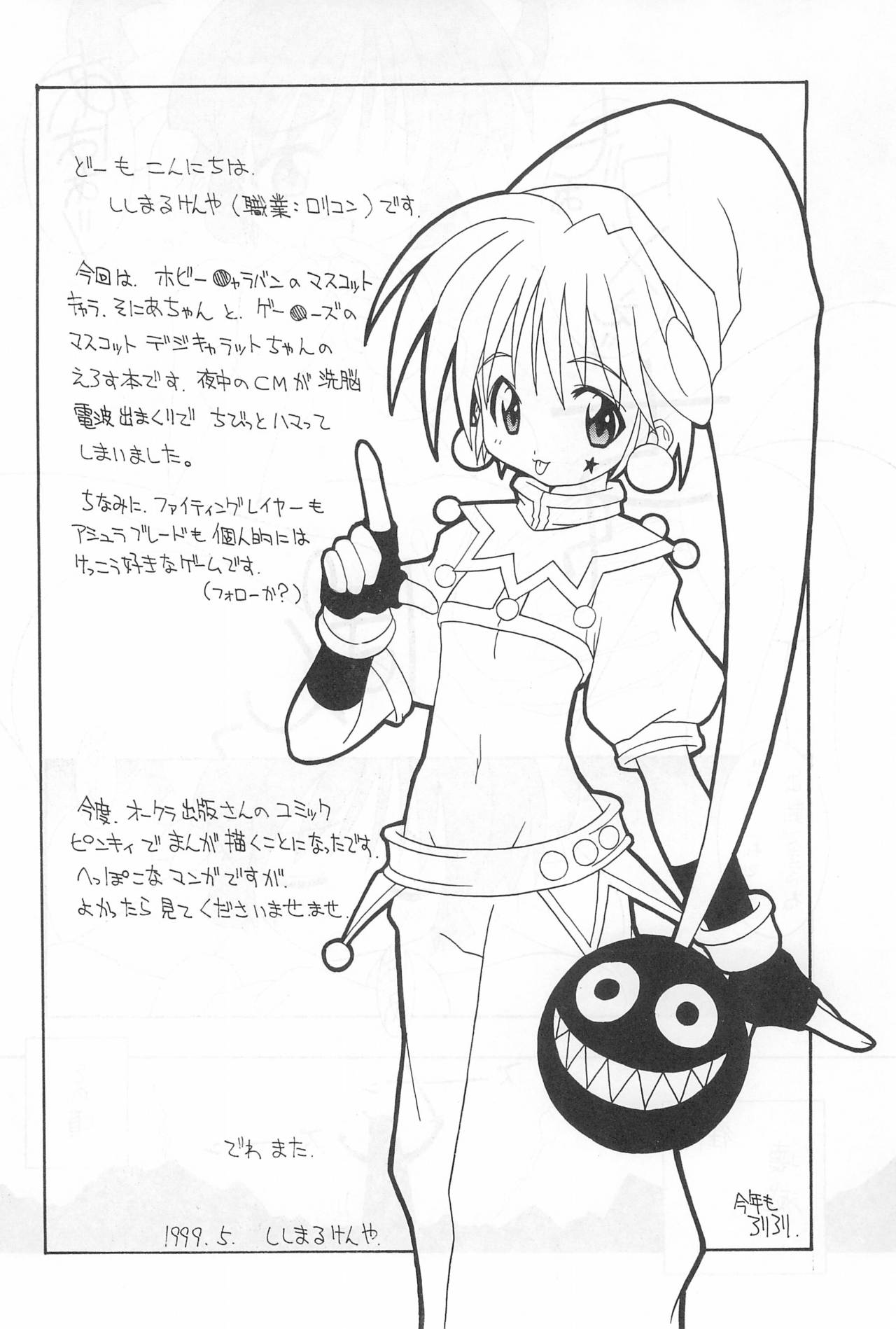 (Cレヴォ25) [さーくるLEO-CIRCLE (ししまるけんや)] くるくる☆みらくる (デジキャラット)