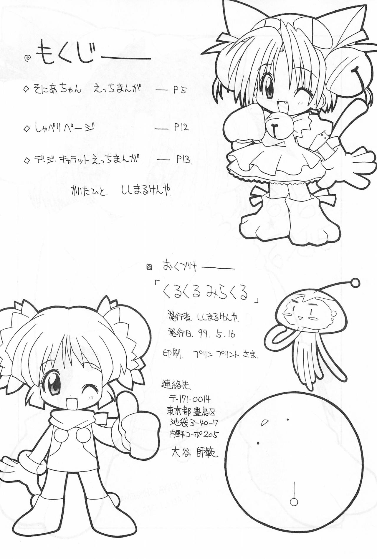 (Cレヴォ25) [さーくるLEO-CIRCLE (ししまるけんや)] くるくる☆みらくる (デジキャラット)